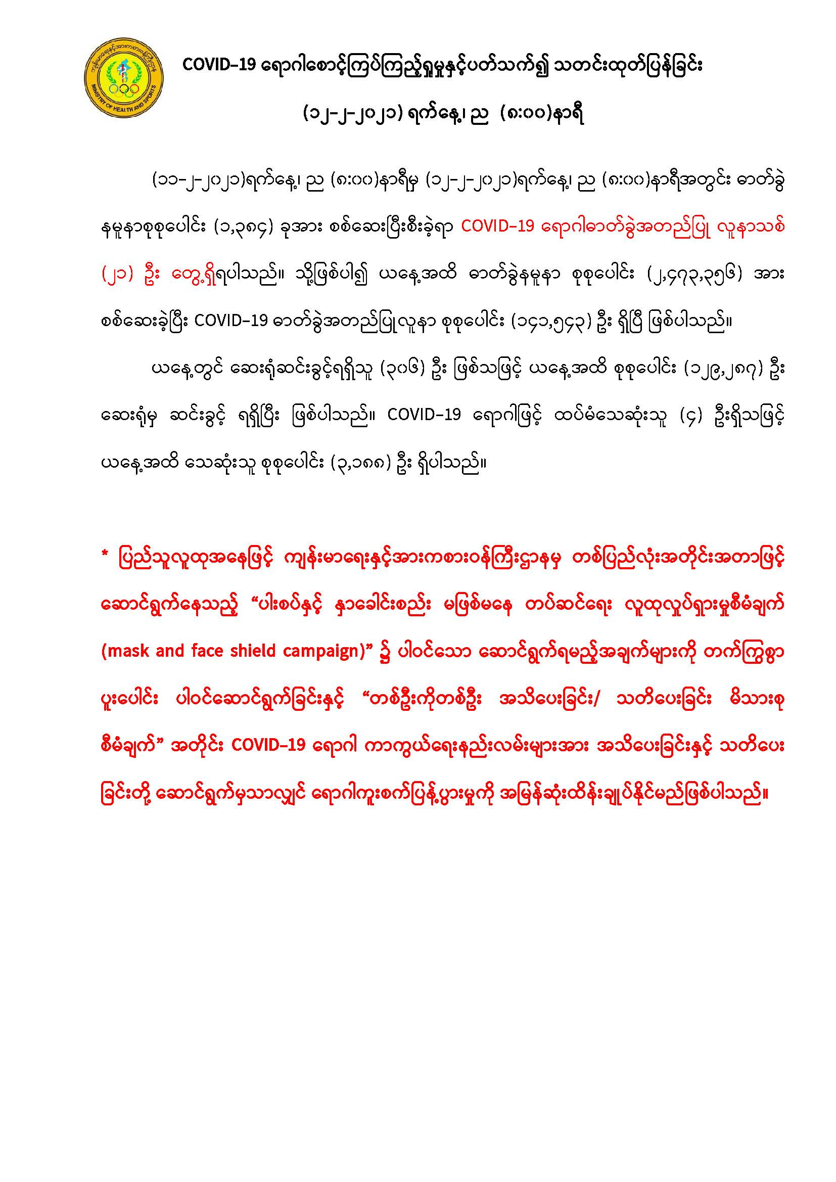 ကိုဗစ်