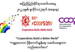 ကမ္ဘာ့ရာပြည့် သမဝါယမနေ့