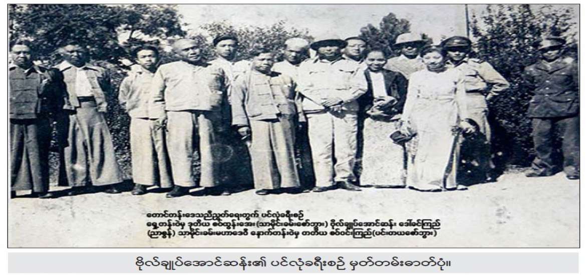 ပြည်ထောင်စုနေ့ဟာ မြန်မာပြည်သူတွေအတွက် အမျိုးသားညီညွတ်ရေး အဓိပ္ပာယ်တွေနဲ့ ပြည့်နှက်နေတဲ့ ကြီးမြတ်တဲ့ နိုင်ငံရေးနေ့ကြီး ဖြစ်ပါတယ်။ အခုဆိုရင် လွတ်လပ်ရေးကြိုးပမ်းမှုအတွက် ဗိုလ်ချုပ်အောင်ဆန်းနဲ့တကွ တိုင်းရင်းသားခေါင်းဆောင်ကြီးတွေ ပင်လုံမှာဆုံတွေ့ ခဲ့ကြတဲ့ အထိမ်းအမှတ် ပင်လုံ စိတ်ဓာတ်အစပြုခဲ့တာ (၇၅)နှစ် စိန်ရတုတိုင်ခဲ့ပါပြီ။