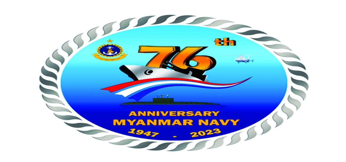 (၇၆)နှစ်မှသည် မြန်မာ့ပင်လယ် ဒို့ကာကွယ်လျက် အောင်ပွဲဆက်စေ တပ်မတော်(ရေ)